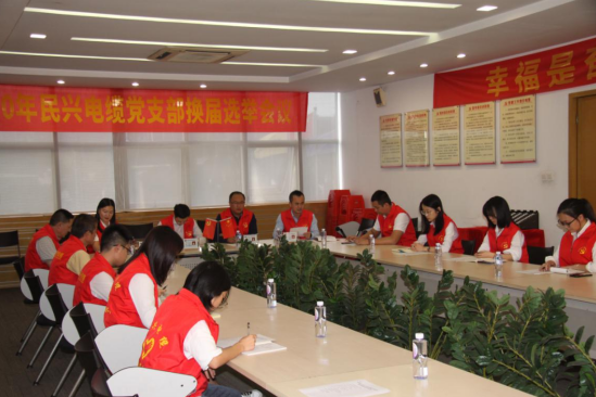 六合联盟党支部换届选举党员大会圆满落幕